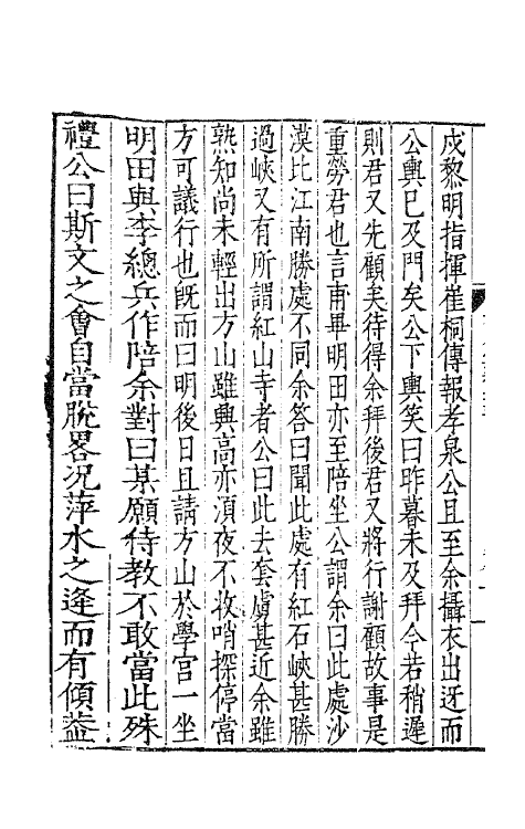 62558-方山薛先生全集十二 (明)薛应旂撰.pdf_第3页
