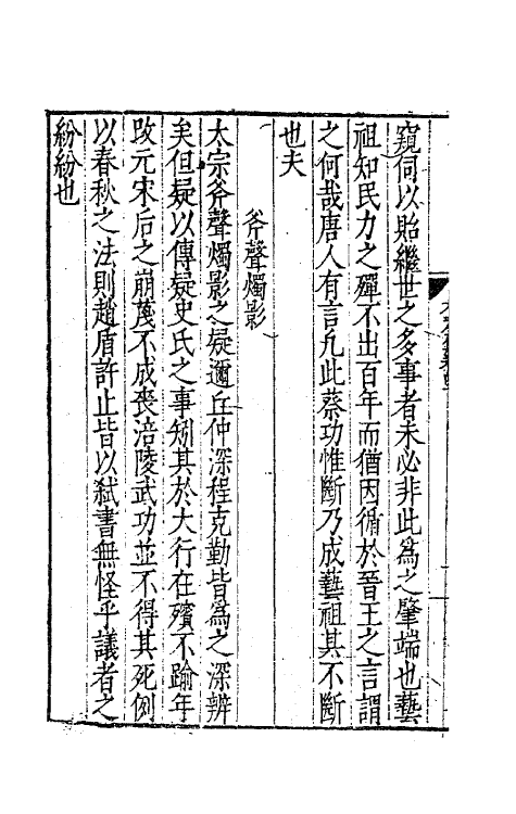 62559-方山薛先生全集二十 (明)薛应旂撰.pdf_第3页
