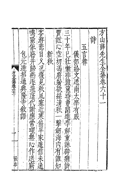 62560-方山薛先生全集二十八 (明)薛应旂撰.pdf_第2页