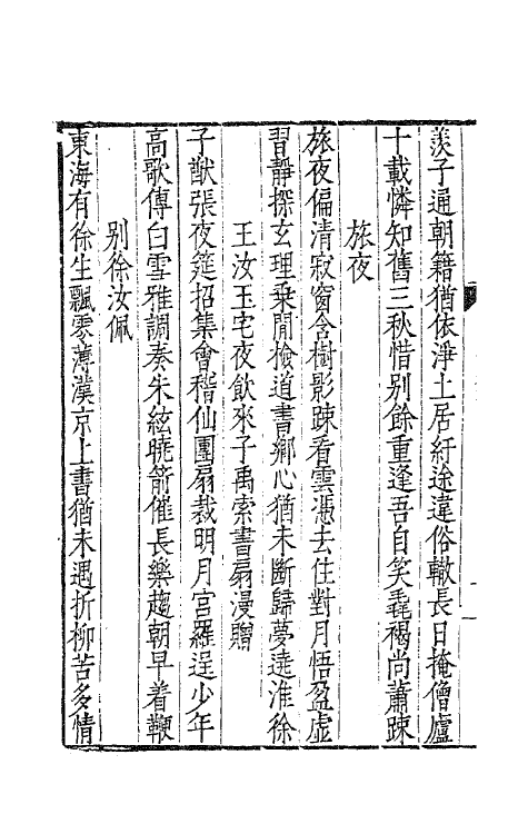 62560-方山薛先生全集二十八 (明)薛应旂撰.pdf_第3页
