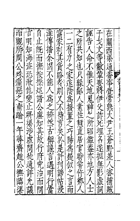 62561-方山薛先生全集五 (明)薛应旂撰.pdf_第3页