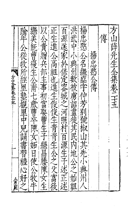 62562-方山薛先生全集十三 (明)薛应旂撰.pdf_第2页