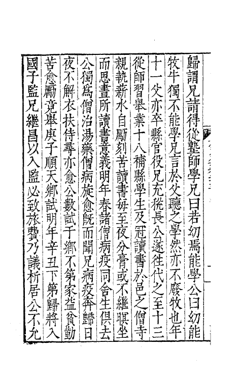 62562-方山薛先生全集十三 (明)薛应旂撰.pdf_第3页