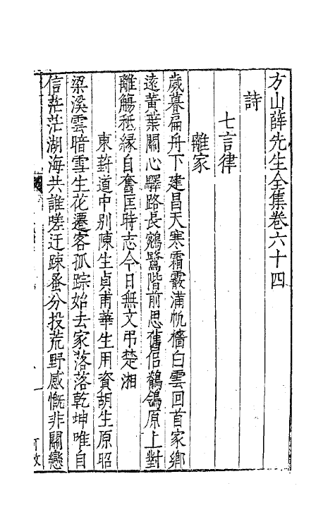 62564-方山薛先生全集二十九 (明)薛应旂撰.pdf_第2页