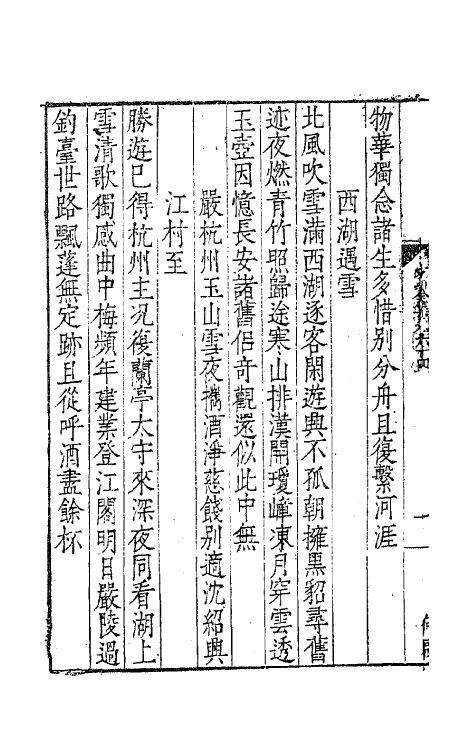 62564-方山薛先生全集二十九 (明)薛应旂撰.pdf_第3页