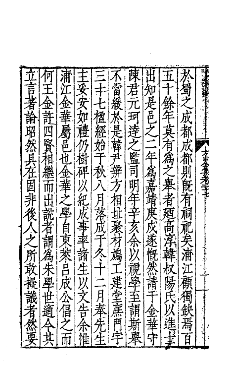 62566-方山薛先生全集十四 (明)薛应旂撰.pdf_第3页