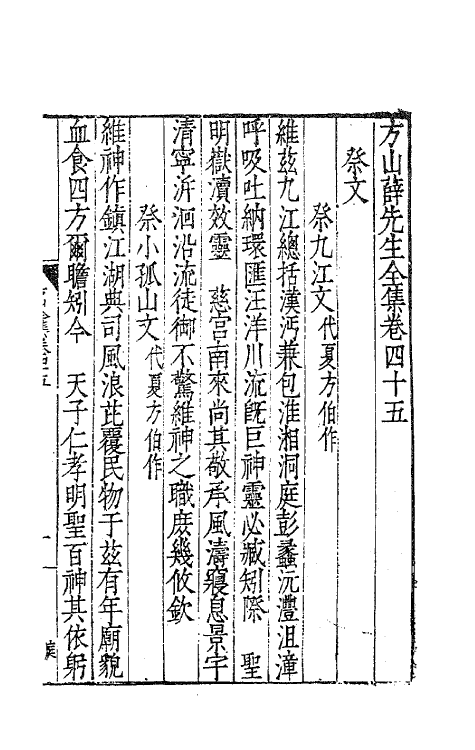 62567-方山薛先生全集二十二 (明)薛应旂撰.pdf_第2页