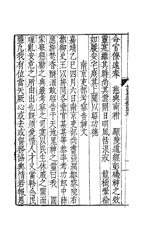 62567-方山薛先生全集二十二 (明)薛应旂撰.pdf_第3页