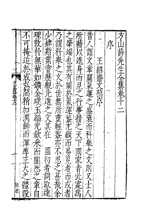 62568-方山薛先生全集七 (明)薛应旂撰.pdf_第2页