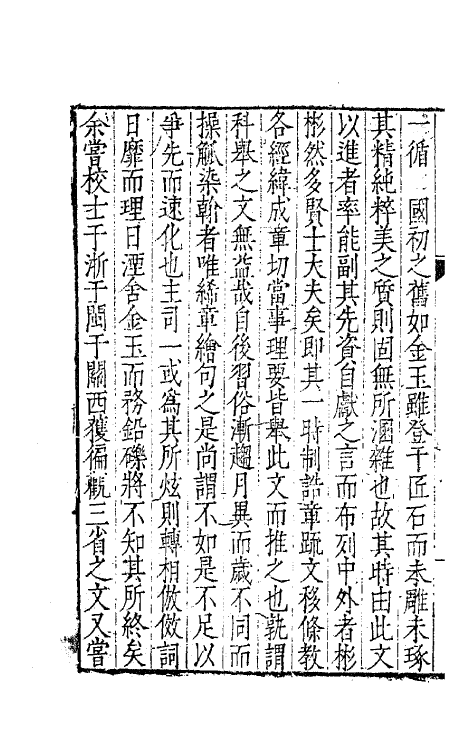 62568-方山薛先生全集七 (明)薛应旂撰.pdf_第3页
