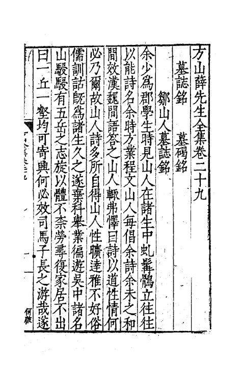 62569-方山薛先生全集十五 (明)薛应旂撰.pdf_第2页