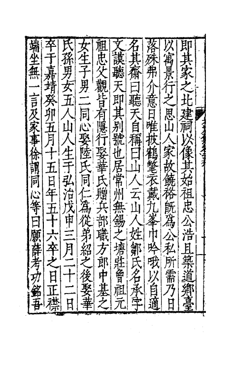 62569-方山薛先生全集十五 (明)薛应旂撰.pdf_第3页