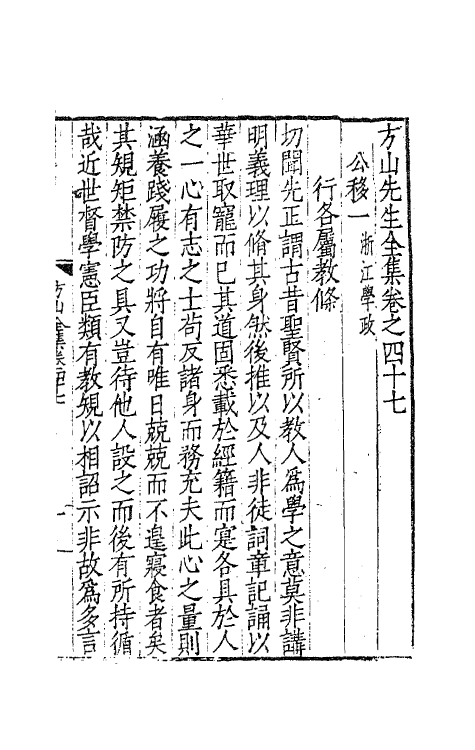 62570-方山薛先生全集二十三 (明)薛应旂撰.pdf_第2页