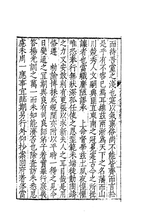 62570-方山薛先生全集二十三 (明)薛应旂撰.pdf_第3页