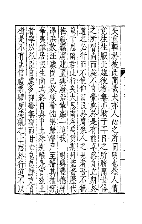 62571-方山薛先生全集八 (明)薛应旂撰.pdf_第3页