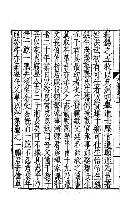 62572-方山薛先生全集十六 (明)薛应旂撰.pdf_第3页