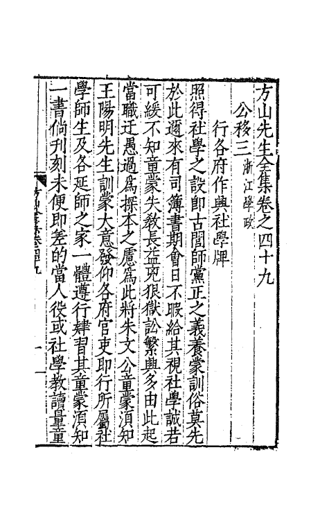 62573-方山薛先生全集二十四 (明)薛应旂撰.pdf_第2页