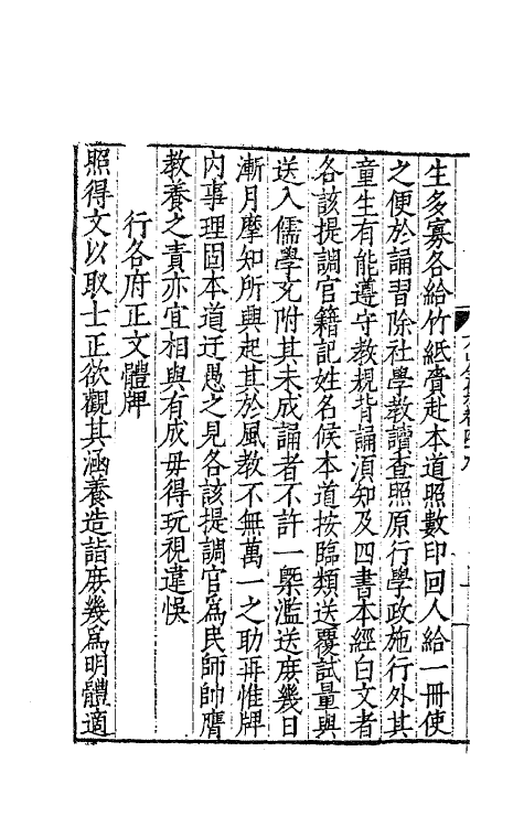 62573-方山薛先生全集二十四 (明)薛应旂撰.pdf_第3页