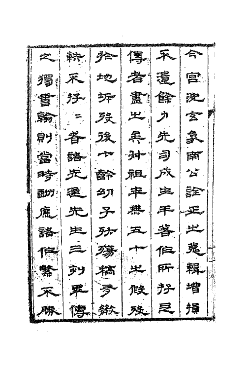 62574-司成遗翰一 (明)王维桢撰.pdf_第3页