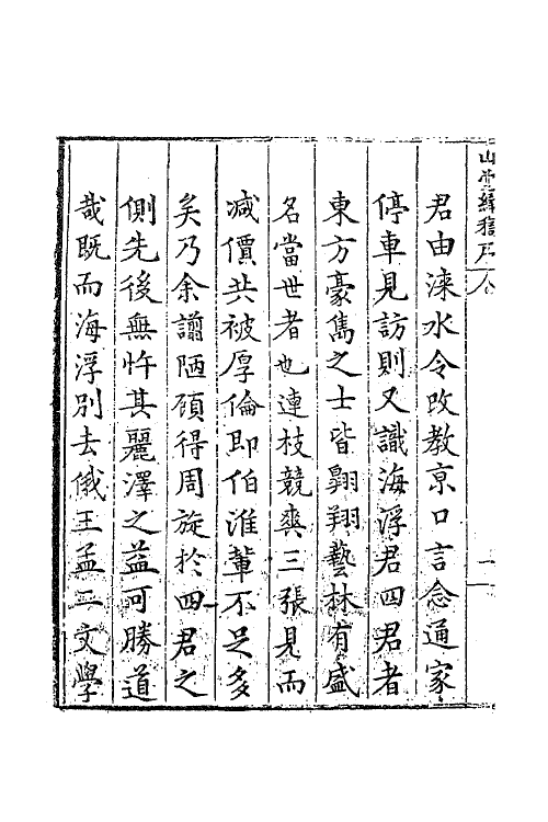 62594-海浮山堂诗稿一 (明)冯惟敏撰.pdf_第3页