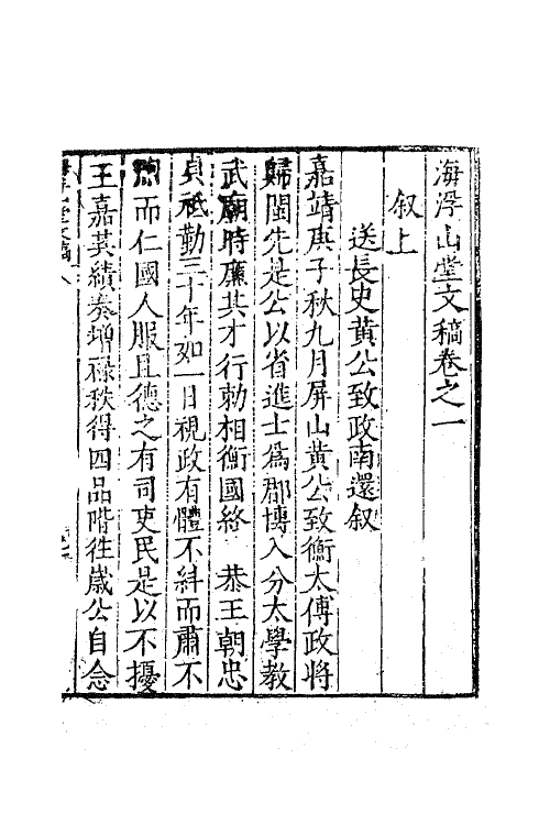 62596-海浮山堂文稿一 (明)冯惟敏撰.pdf_第2页