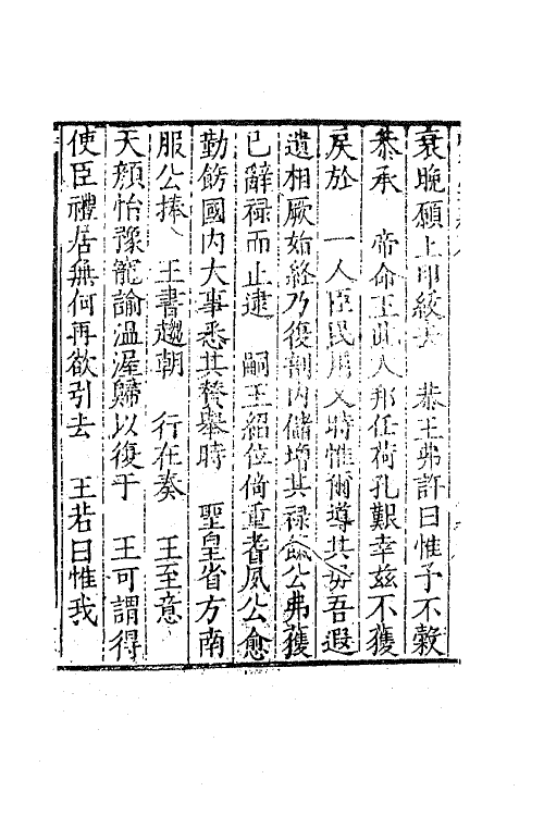 62596-海浮山堂文稿一 (明)冯惟敏撰.pdf_第3页