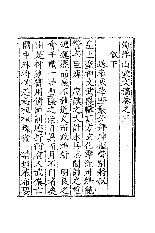 62597-海浮山堂文稿二 (明)冯惟敏撰.pdf_第2页