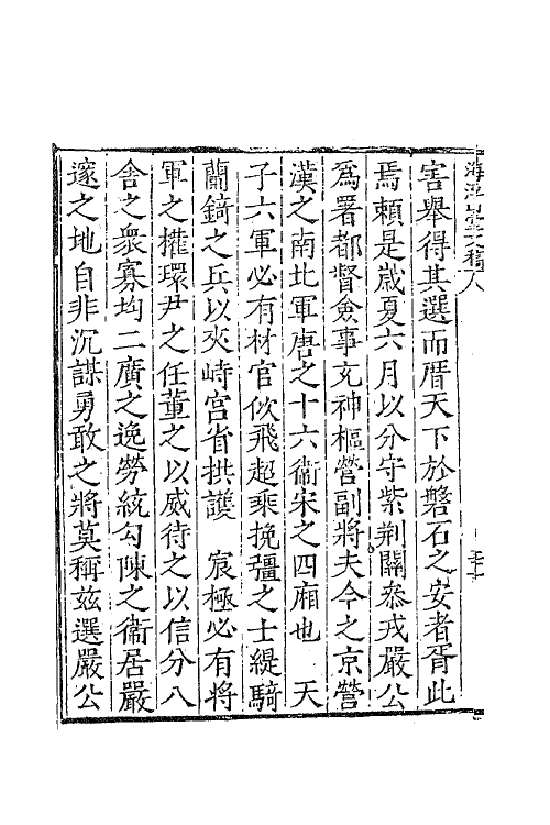 62597-海浮山堂文稿二 (明)冯惟敏撰.pdf_第3页