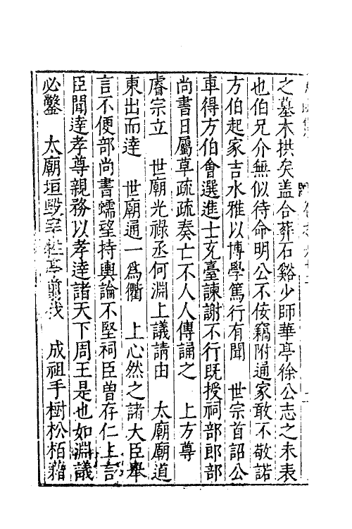 62607-太函集三十一 (明)汪道昆撰.pdf_第3页