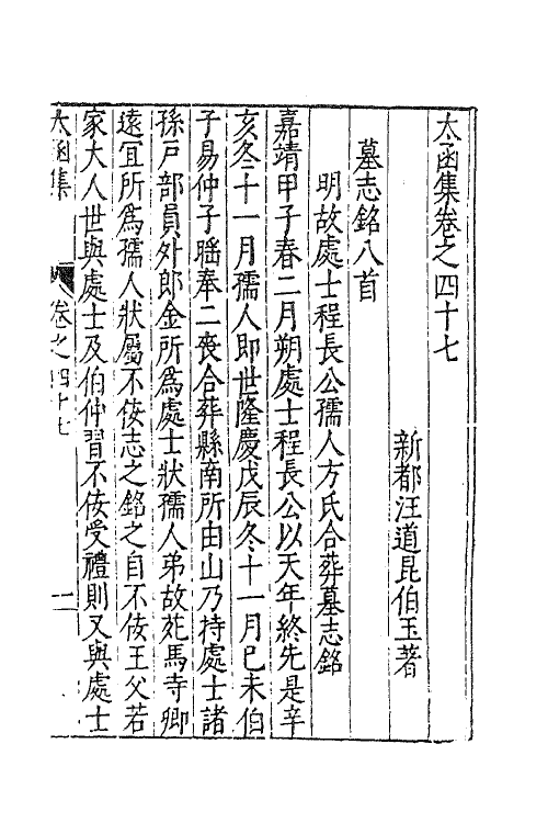 62638-太函集二十四 (明)汪道昆撰.pdf_第2页