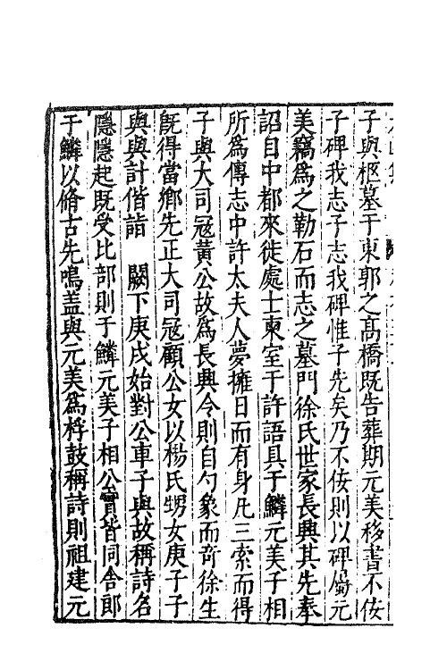 62646-太函集二十六 (明)汪道昆撰.pdf_第3页