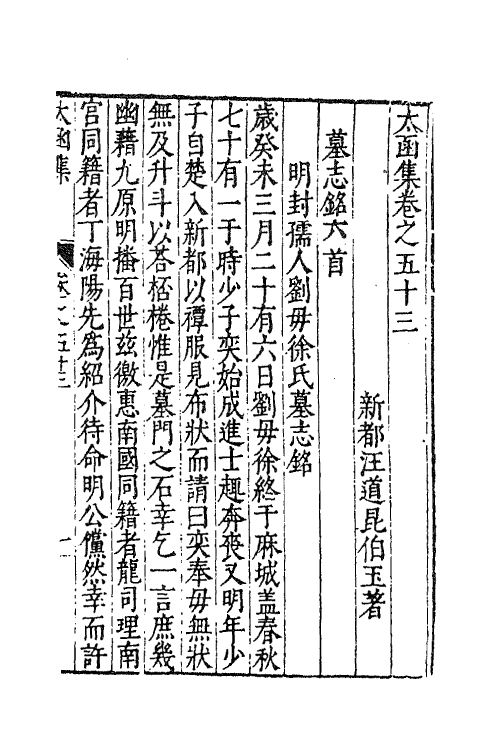 62650-太函集二十七 (明)汪道昆撰.pdf_第2页