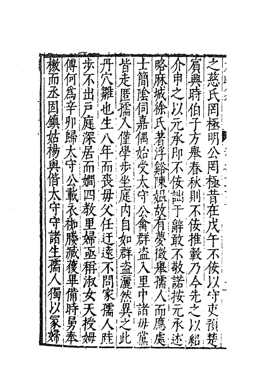 62650-太函集二十七 (明)汪道昆撰.pdf_第3页