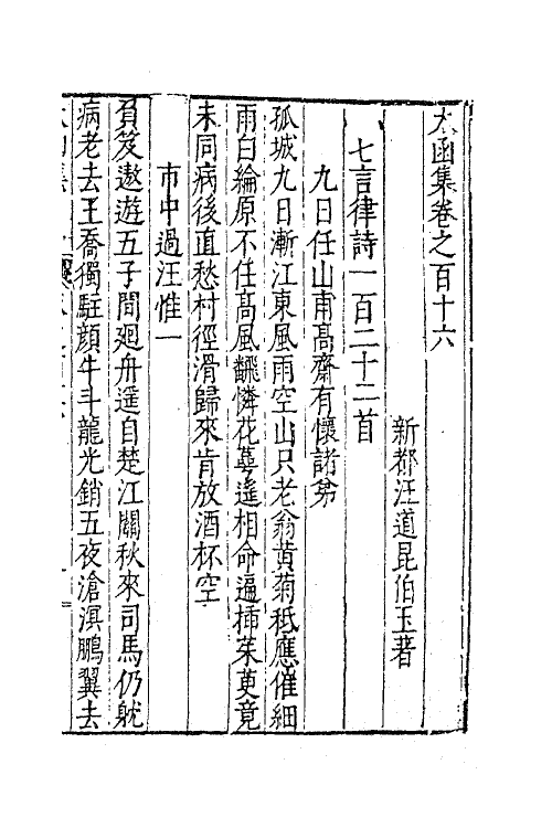 62652-太函集五十七 (明)汪道昆撰.pdf_第2页