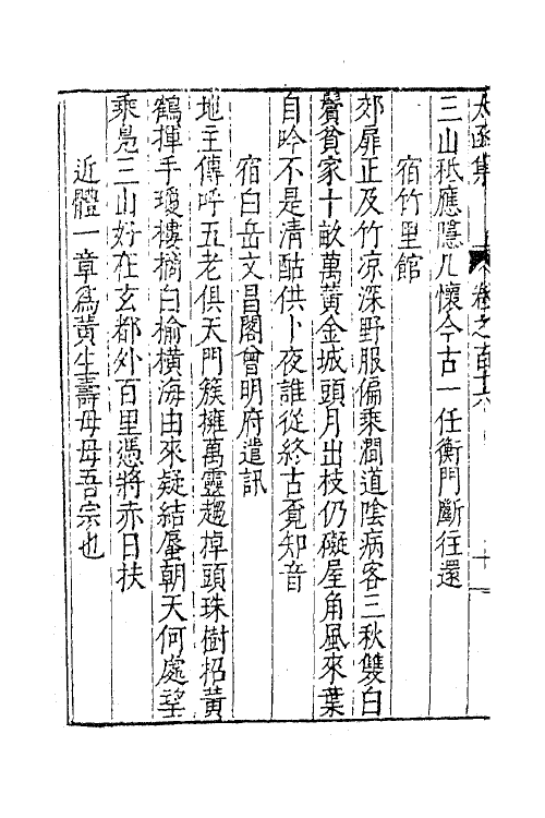 62652-太函集五十七 (明)汪道昆撰.pdf_第3页