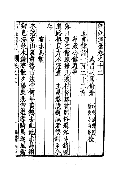 62664-甔甀洞藁七 (明)吴国伦撰.pdf_第2页