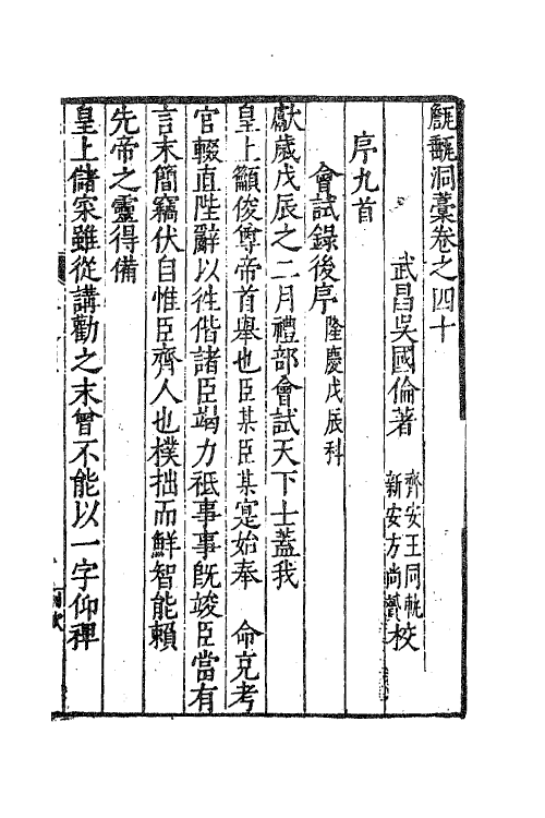 62666-甔甀洞藁十九 (明)吴国伦撰.pdf_第2页