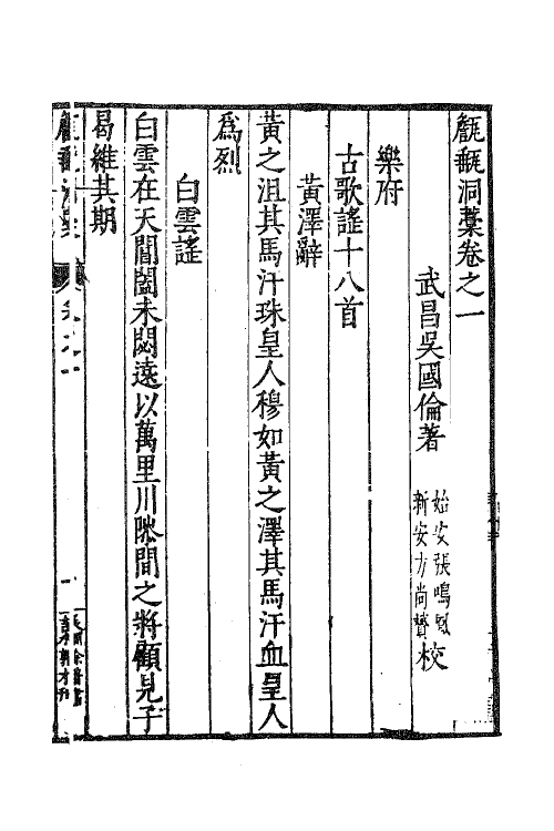62667-甔甀洞藁二 (明)吴国伦撰.pdf_第2页