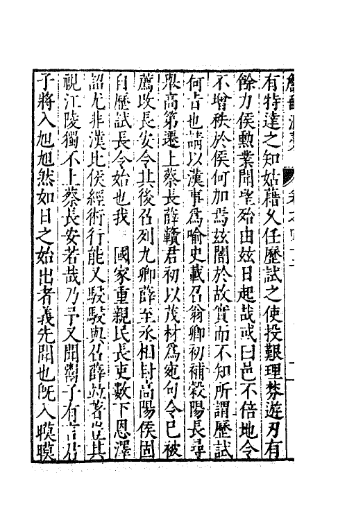 62670-甔甀洞藁二十 (明)吴国伦撰.pdf_第3页