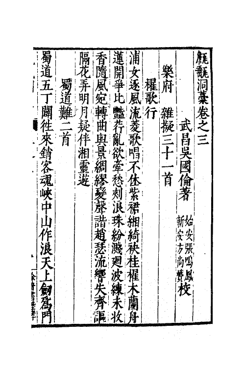 62671-甔甀洞藁三 (明)吴国伦撰.pdf_第2页