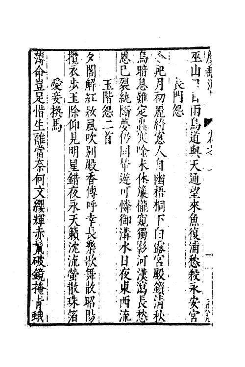 62671-甔甀洞藁三 (明)吴国伦撰.pdf_第3页