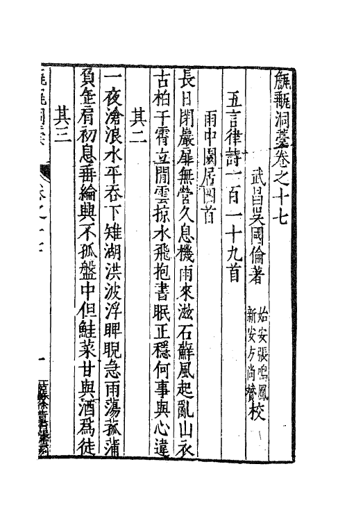 62672-甔甀洞藁九 (明)吴国伦撰.pdf_第2页