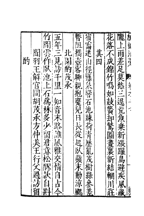 62672-甔甀洞藁九 (明)吴国伦撰.pdf_第3页