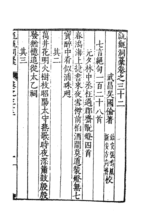 62673-甔甀洞藁十五 (明)吴国伦撰.pdf_第2页