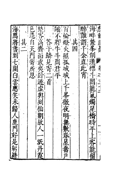 62673-甔甀洞藁十五 (明)吴国伦撰.pdf_第3页