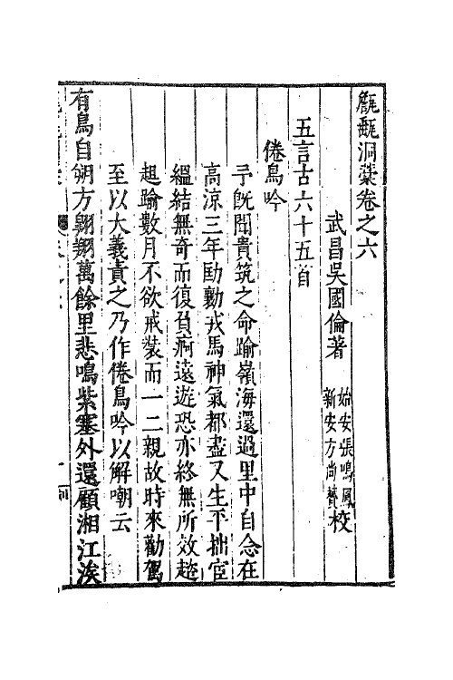 62675-甔甀洞藁四 (明)吴国伦撰.pdf_第2页