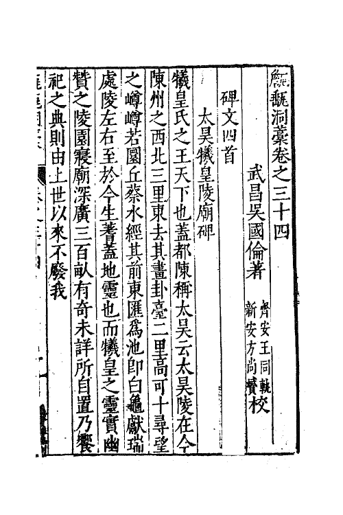 62677-甔甀洞藁十六 (明)吴国伦撰.pdf_第2页