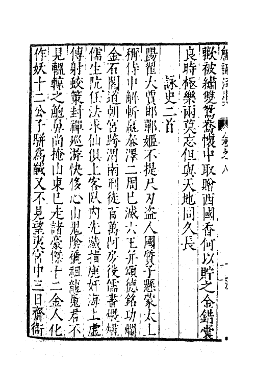 62679-甔甀洞藁五 (明)吴国伦撰.pdf_第3页