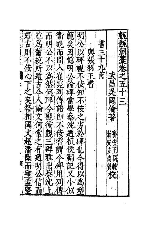 62686-甔甀洞藁二十四 (明)吴国伦撰.pdf_第2页