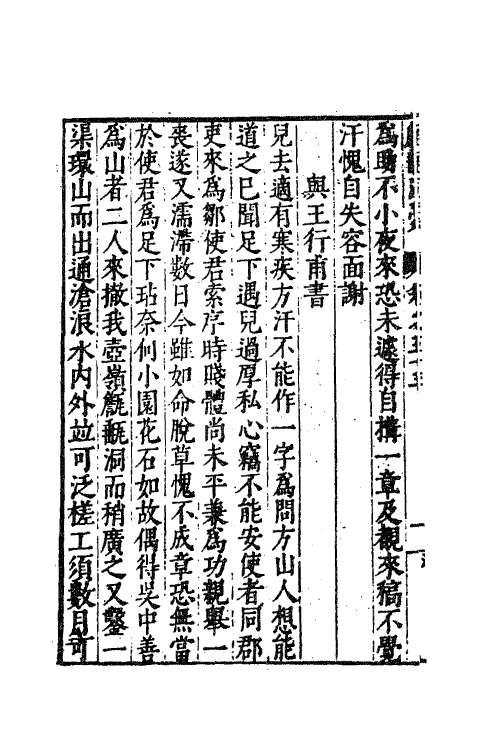 62686-甔甀洞藁二十四 (明)吴国伦撰.pdf_第3页